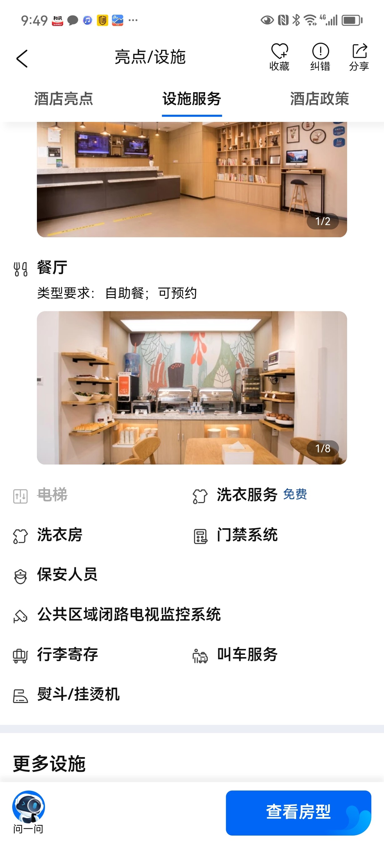 经济宾馆客房抢疯了 上半年你买了酒店股没？(图4)