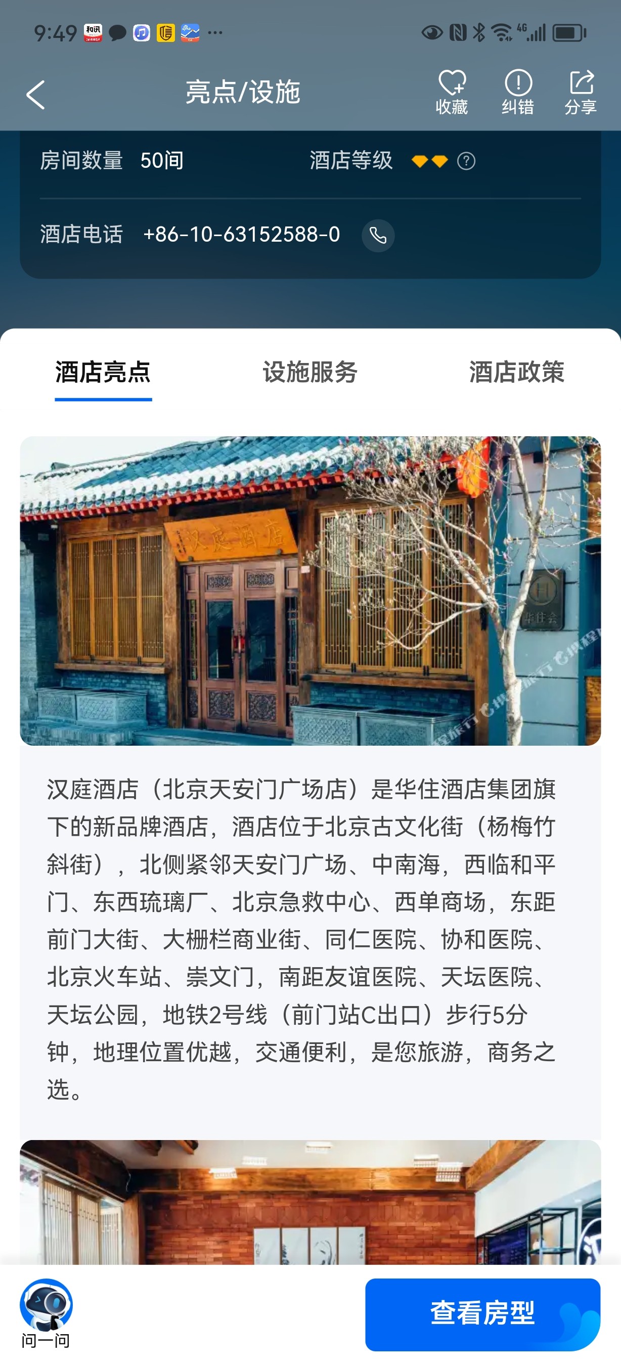 经济宾馆客房抢疯了 上半年你买了酒店股没？(图3)