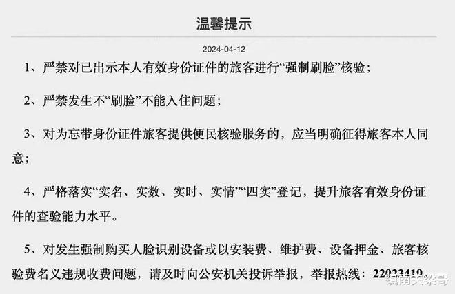 是人性化？还是监管退步？上海等多地明文规定不再强制要求刷脸入住酒店！(图3)