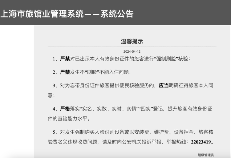 山东多地酒雷火竞技APP官网店不再要求“强制刷脸”(图1)