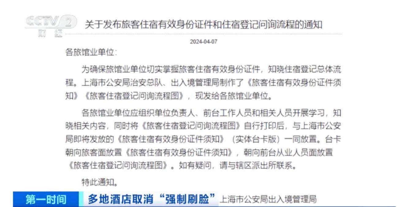 事关酒店入住！提升入住效率多地酒店不再要求“强制刷脸”雷火竞技官网入口(图2)