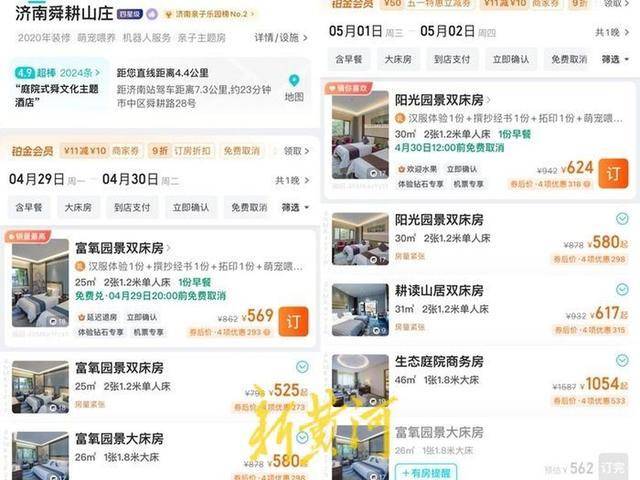 “五一”假期雷火竞技济南部分酒店房价不升反降民宿预订量“涨”价“平”｜记者帮办(图4)