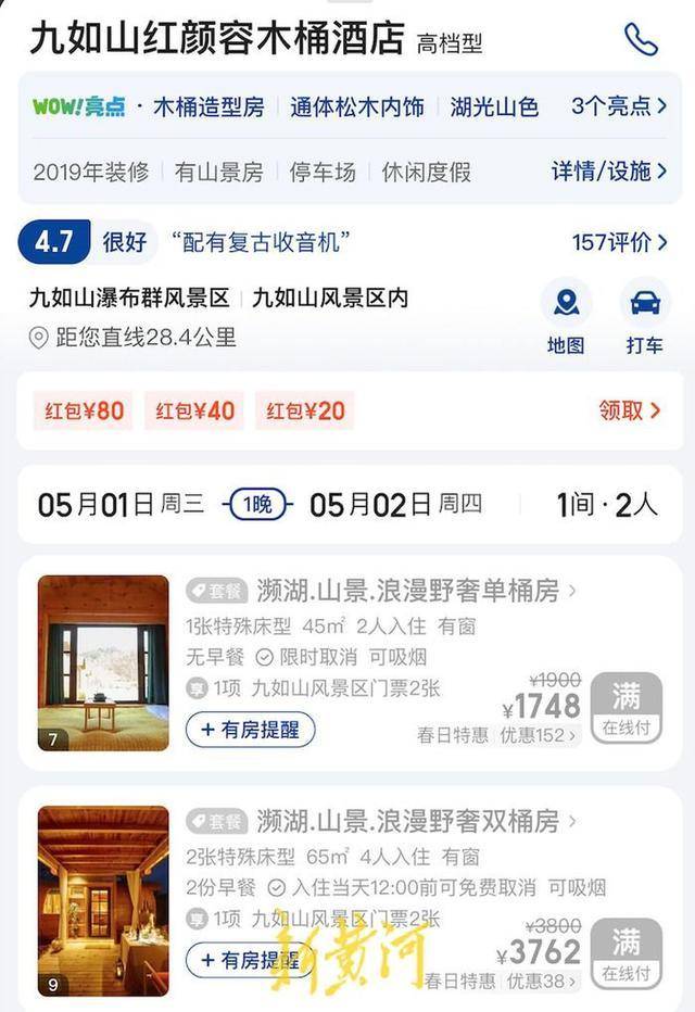 “五一”假期雷火竞技济南部分酒店房价不升反降民宿预订量“涨”价“平”｜记者帮办(图6)
