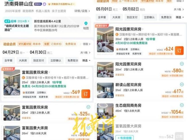 济南“五一游”热度降了？——假期临近济南酒店价格整体涨幅不高民宿预订量“涨”价“平”雷火竞技官网入口(图3)