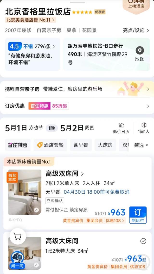 五一假期酒店涨价近7倍你接受吗？专家：尽早预订错峰出行(图2)