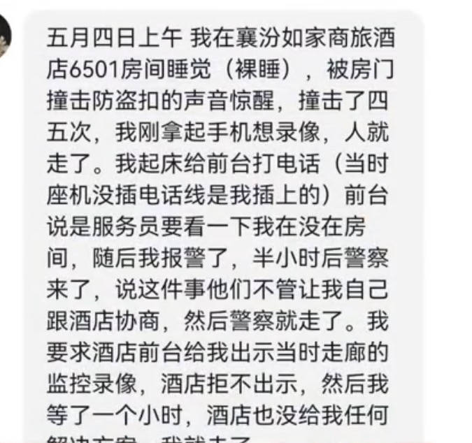 女子称住山西襄汾一如家酒店裸睡被人强行刷开房门酒店回应雷火竞技官网入口(图1)