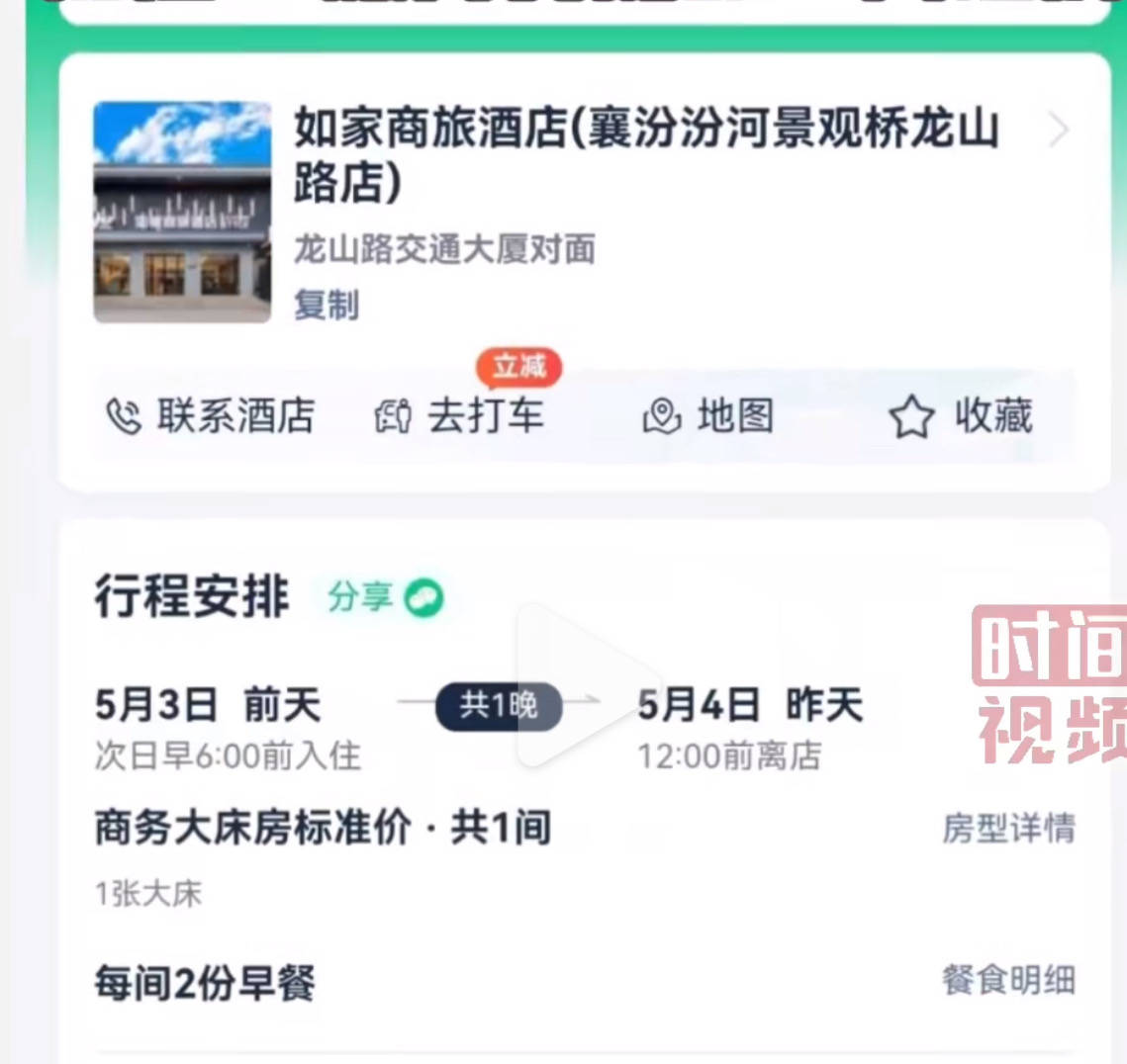 女子称住山西襄汾一如家酒店裸睡被人强行刷开房门酒店回应雷火竞技官网入口(图2)