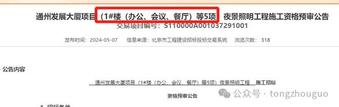 烂尾10年通州宾馆迎来大结局附近拆迁！(图2)