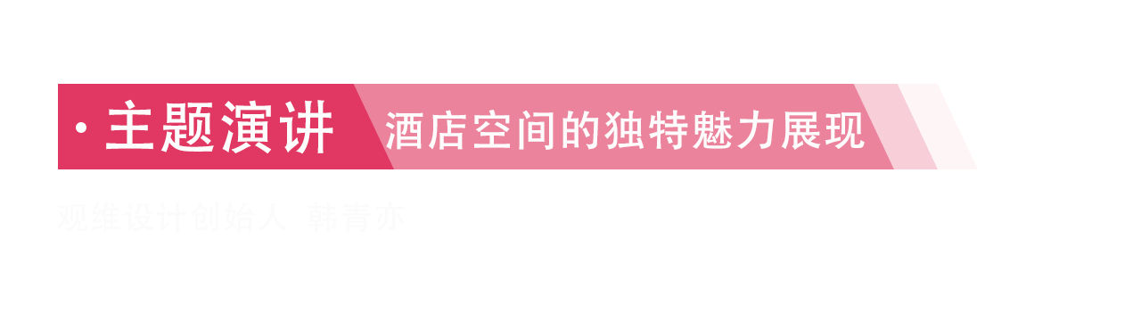 雷火竞技非凡酒店节｜正式启动！2024年度全国启动礼精彩回顾！(图10)