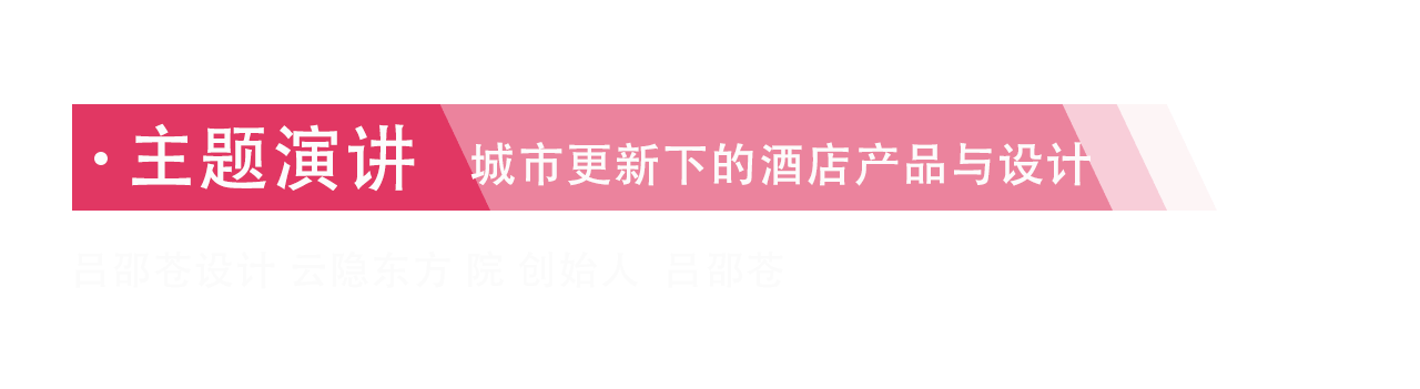 雷火竞技非凡酒店节｜正式启动！2024年度全国启动礼精彩回顾！(图6)