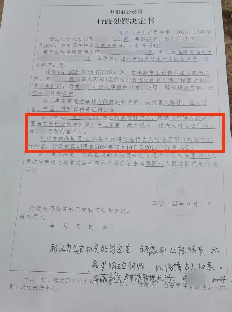 殴打酒店老板、扬言和副市长平级！福州一干部警告处罚撤销改为行拘5日(图3)