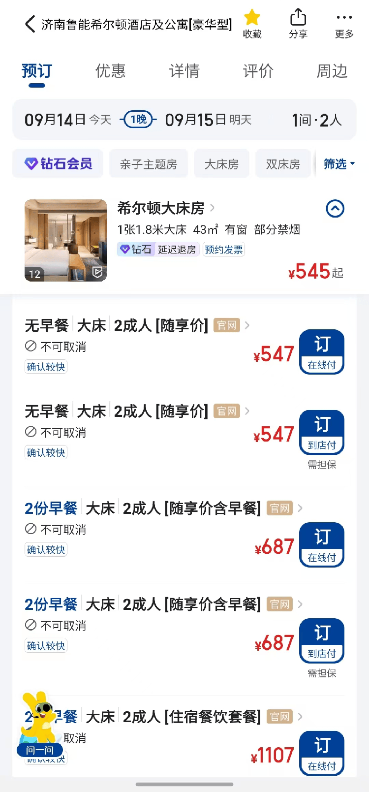 海量财经丨部分高端酒店线上预订“不可取消”？平台与酒店对此表态不一(图3)