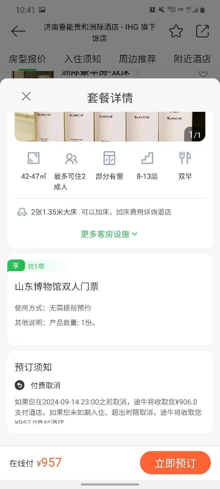 海量财经丨部分高端酒店线上预订“不可取消”？平台与酒店对此表态不一(图4)