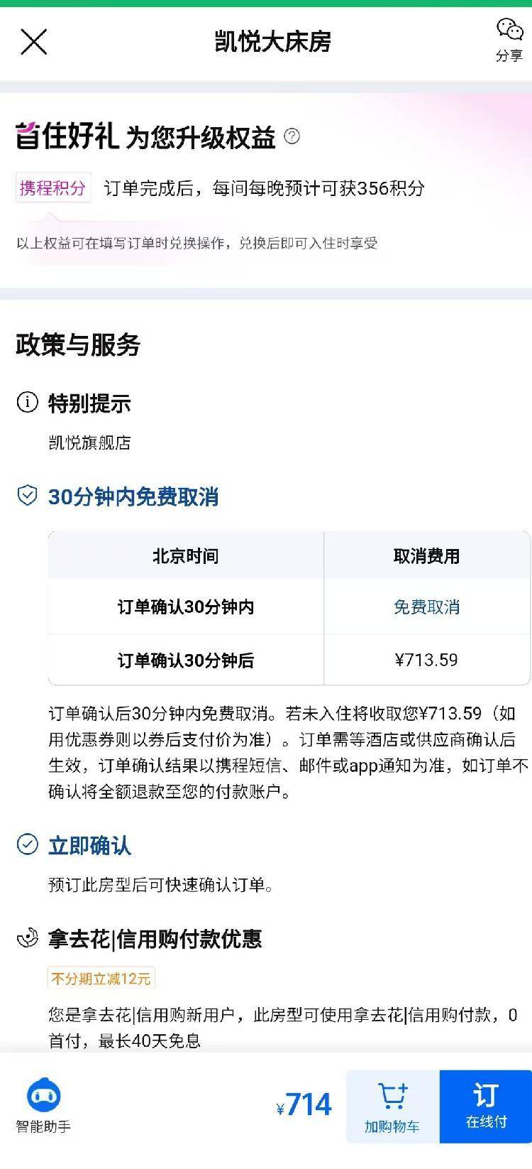 海量财经丨部分高端酒店线上预订“不可取消”？平台与酒店对此表态不一(图6)