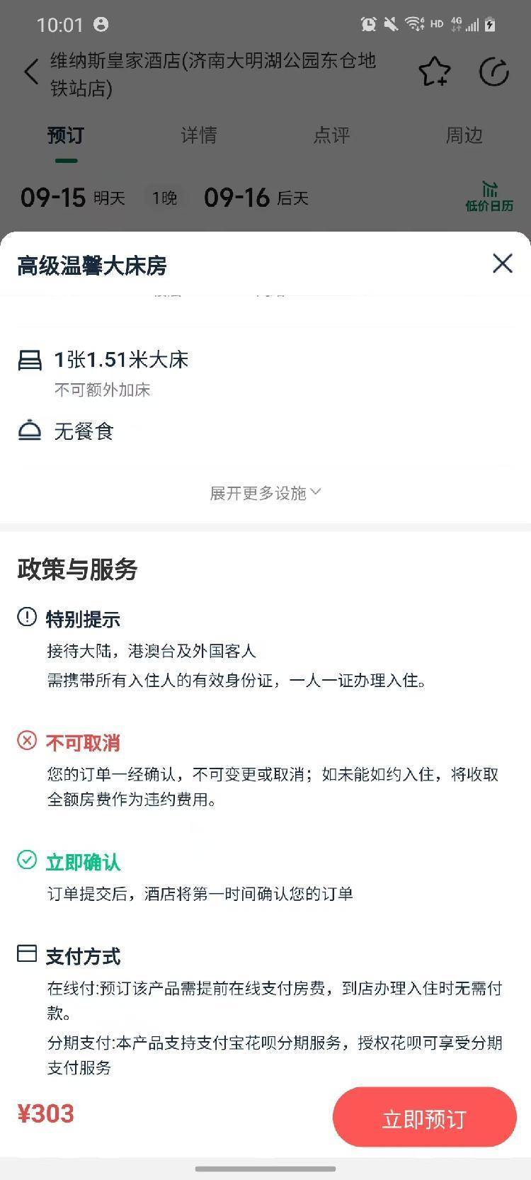 海量财经丨部分高端酒店线上预订“不可取消”？平台与酒店对此表态不一(图7)