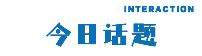 雷火竞技官网谈到奢华和生活方式旅行我们期待酒店提供什么？(图20)