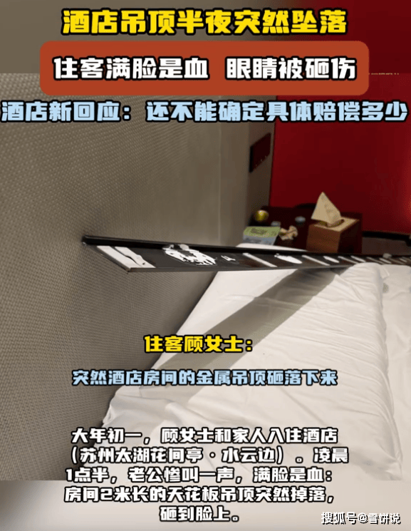 雷火竞技官网太倒霉夫妻入住高端酒店半夜吊顶砸伤客户孕妇索赔17万(图3)